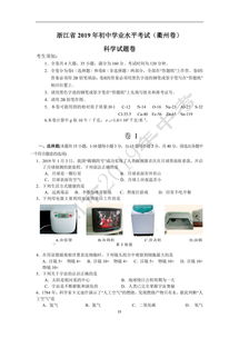2019年浙江衢州中考物理真題 圖片版