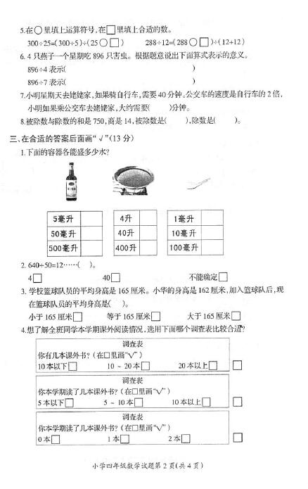 2019 2020年四年級(jí)上冊(cè)數(shù)學(xué)期中名校真題卷一 圖片版 2