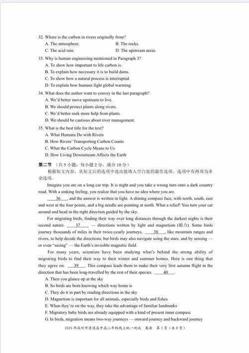 真題丨2020年深圳市普通高中高三年級線上統(tǒng)一測試英語 含詳答