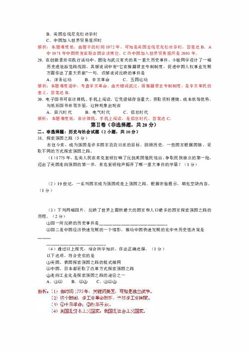 2012年武漢市初中畢業生學業考試歷史試卷